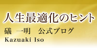人生最適化のヒント