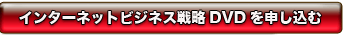 �C���^�[�l�b�g�r�W�l�X�헪DVD��\������