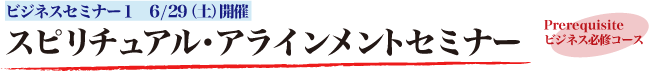 Prerequisiteビジネス必修コース