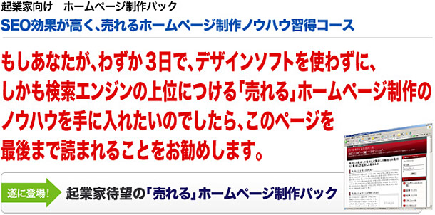 企業家待望の「売れる」ホームページ制作パック