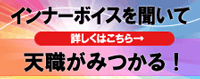 インナーボイス