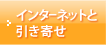 �C���^�[�l�b�g�ƈ�����