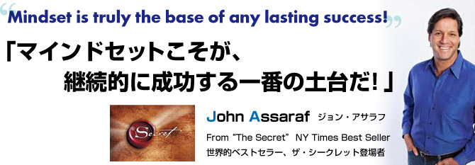 ジョン・アサラフ John Assaraf