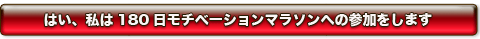 申し込みボタン
