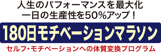 モチベーション
