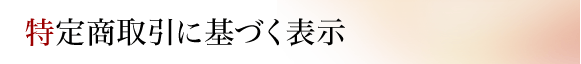 ���菤����Ɋ�Â��\��